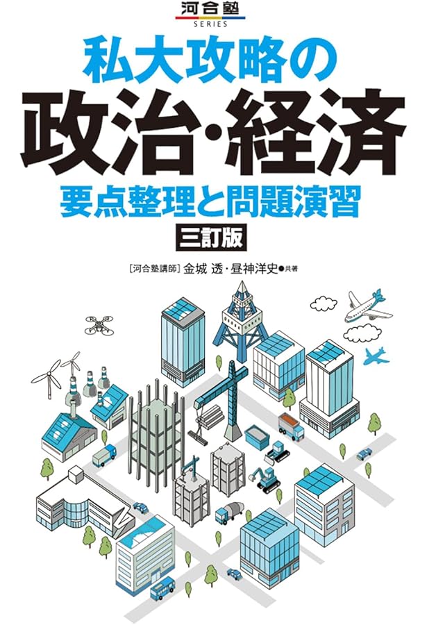 実力をつける政治・経済80題[改訂第2版] | 栗原 久 |本 | 通販 | Amazon